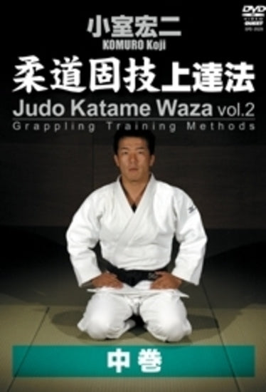 Judo Katame Waza Vol. 2 by Koji Komuro